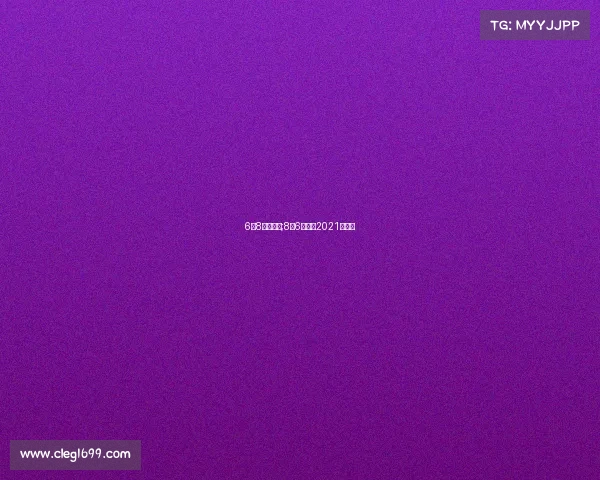 6月8赛事预测;8月6日赛程2021赛程表