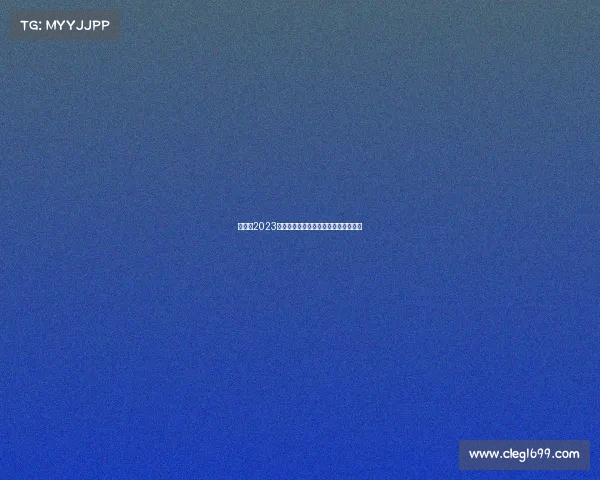 乒乓球2023年度全球赛事全景解析与精彩瞬间纪实